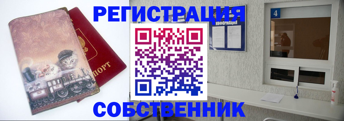 купить прописку в Цимлянске