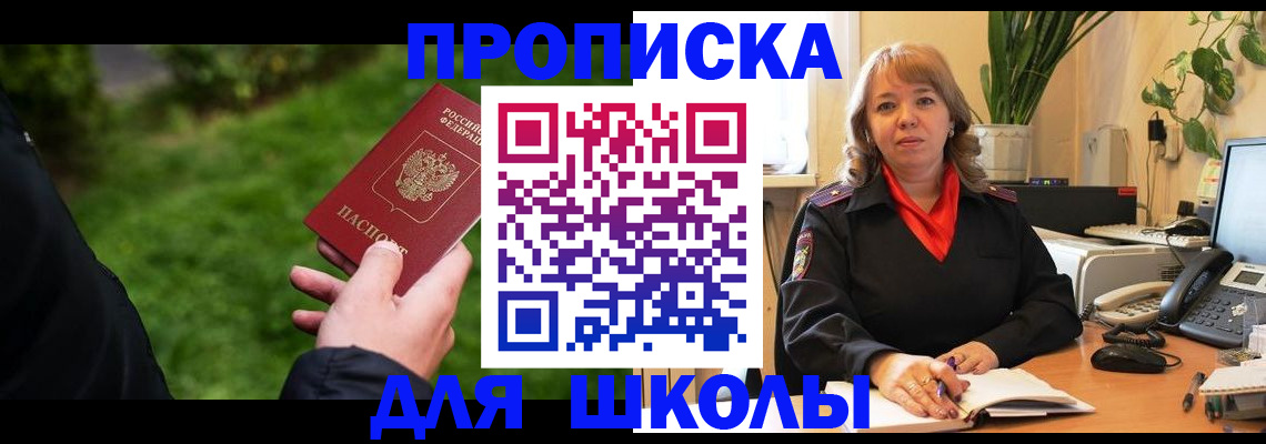 купить прописку в Цимлянске